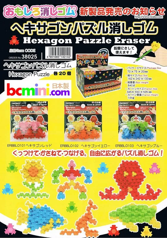 38025 IWAKO HEXAGON PUZZLE ERASERS-60