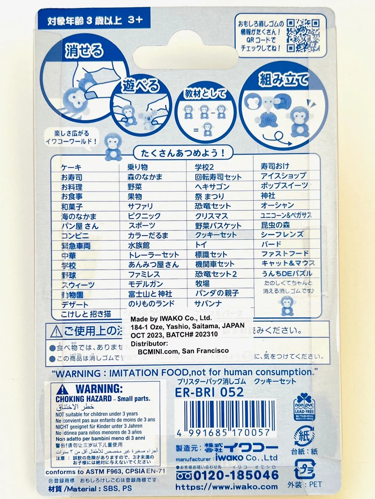 383741 COOKIES ERASER CARD-SINGLE